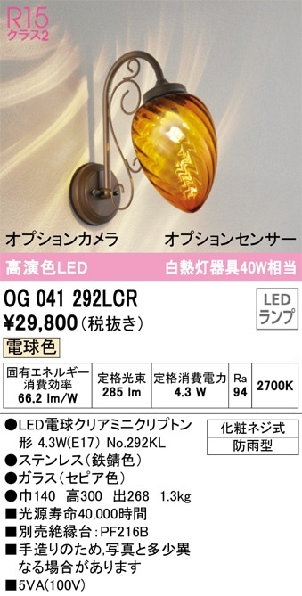 OG254104LC2 オーデリック LEDポーチライト 電球色 即配・速配ならプロ