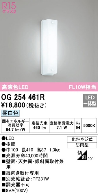 ドンカラス　確認用 OG254461R オーデリック ポーチライト 昼白色【OG254461の後継機種