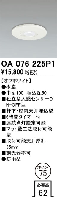 オーデリック人感センサー独立型 センサー付照明｜オーデリック株式会社