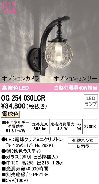 OG254104LC2 オーデリック LEDポーチライト 電球色 即配・速配ならプロ