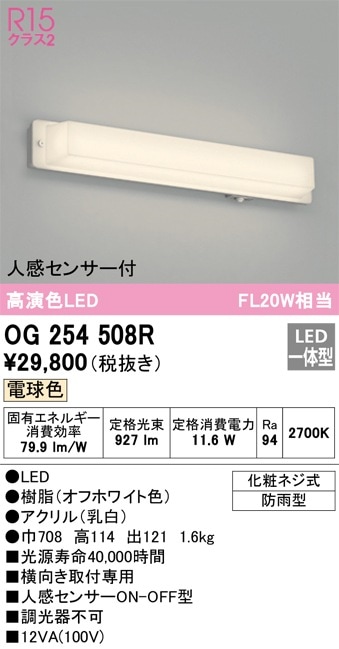 OG254508R オーデリック 人感センサー付ポーチライト 電球色【OG254508