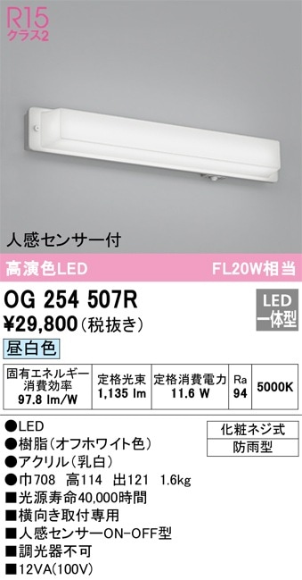 OG254507R オーデリック 人感センサー付ポーチライト 昼白色