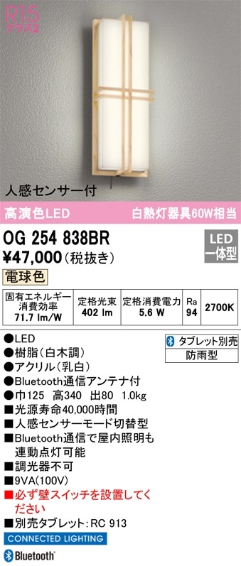 OG254246R オーデリック 人感センサー付LEDポーチライト 電球色
