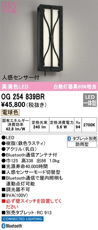 OG254743LCR オーデリック 人感センサー付LEDポーチライト 電球色 即配