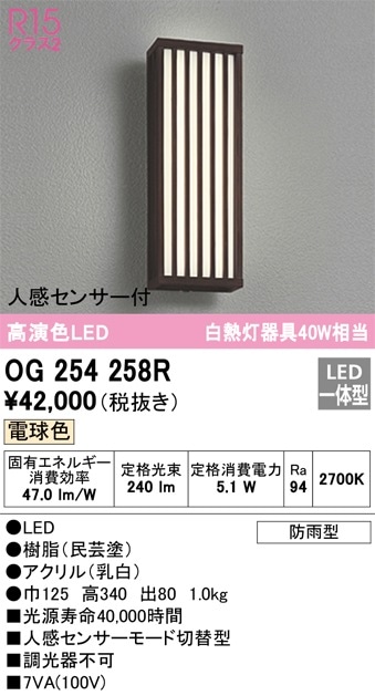 値下げしました。オーデリック　OG254245R ポーチライト　人感センサー付 ODELIC オーデリック エクステリア ポーチライト 人感センサー付