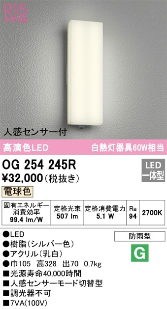 OG254246R オーデリック 人感センサー付LEDポーチライト 電球色