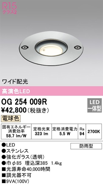 OG254009R オーデリック グラウンドアップライト 電球色【OG254009P1の