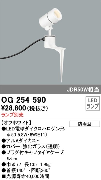 ERS6913HE 遠藤照明 JDR LAMP 屋外用スポットライト スパイクタイプ