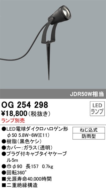 OG254371 オーデリック 屋外用LEDスポットライト(4.5W) 即配・速配なら