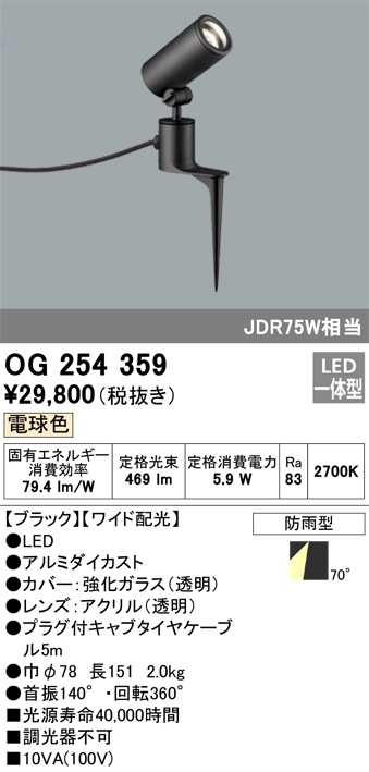 DOL-4825YB 大光電機 屋外用LEDスポットライト スパイクタイプ 電球色