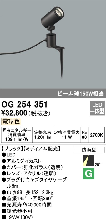 オーデリックスポットライト og254349 2つセット OG254359 オーデリック 屋外用LEDスポットライト[ワイド配光](6.7W