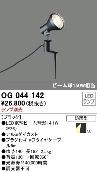 OG254371 オーデリック 屋外用LEDスポットライト(4.5W) 即配・速配なら