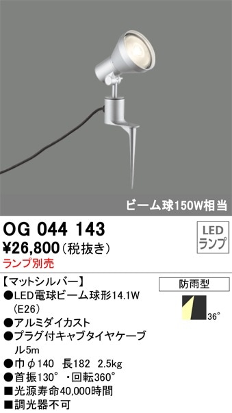 ERS6368HC 遠藤照明 JDR屋外用スポットライト スパイクタイプ【ランプ