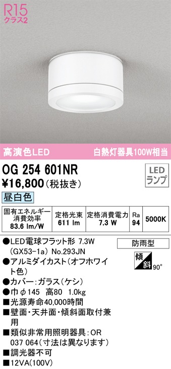 OG254601NR オーデリック LEDシーリングダウンライト 昼白色