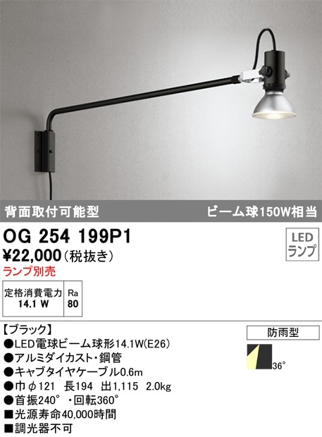 OG254199P1 オーデリック LEDスポットライト 即配・速配ならプロ向け