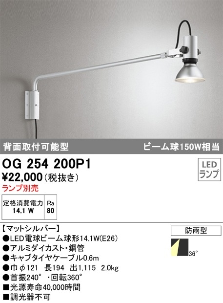 OG254200P1 オーデリック LEDスポットライト 即配・速配ならプロ向け