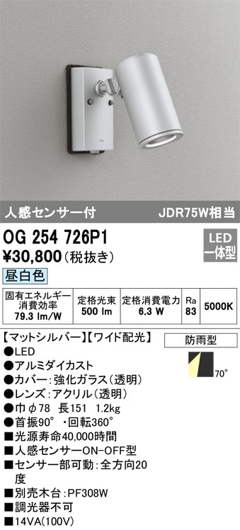LGWC47007CE1 パナソニック 人感センサー付 屋外用LEDスポットライト