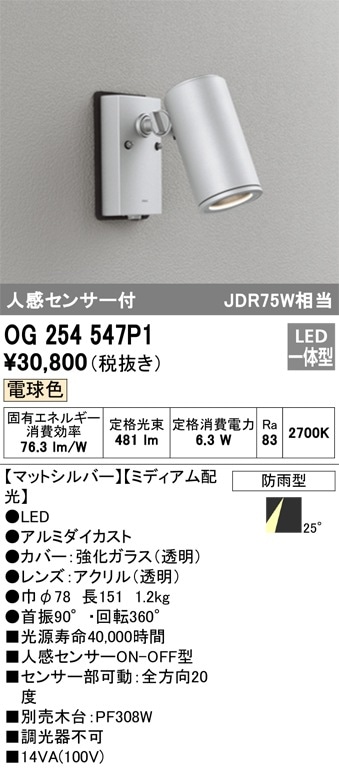 AU50447 コイズミ照明 人感センサー付屋外用スポットライト(4.5W、電球