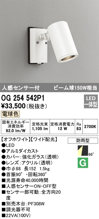 LGWC47003CE1 パナソニック 人感センサー付 屋外用LEDスポットライト