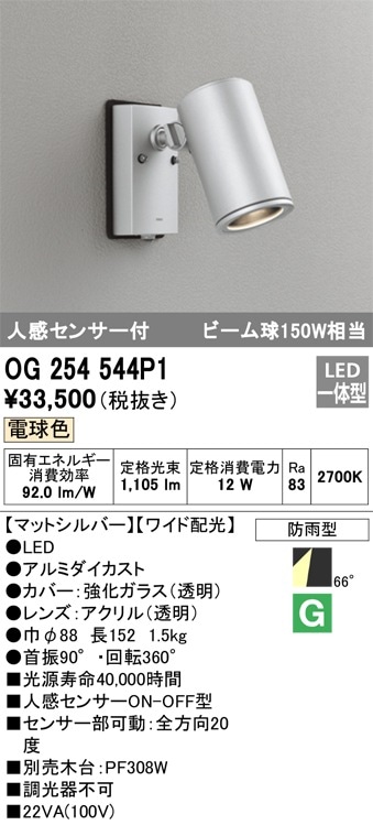 LGWC47001CE1 パナソニック 人感センサー付 屋外用LEDスポットライト
