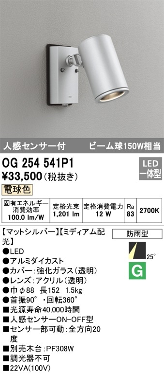 AU50447 コイズミ照明 人感センサー付屋外用スポットライト(4.5W、電球