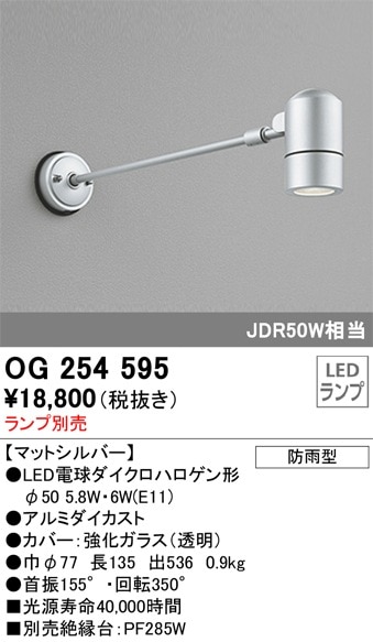 OG254594 オーデリック 屋外用LEDスポットライト(4.5W、ランプ別売) 即 OG254594 オーデリック 屋外用LEDスポットライト(4.5W、ランプ別売) 即