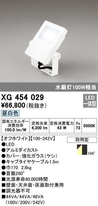 XG454029 オーデリック LED投光器(43W、昼白色) 即配・速配ならプロ