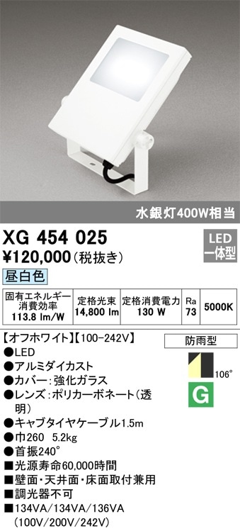 XG454025 オーデリック LED投光器(130W、昼白色) 即配・速配ならプロ