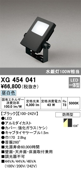 XG454041 オーデリック LED投光器(43W、昼白色) 即配・速配ならプロ 
