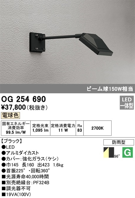 OG264129R1 オーデリック 屋外用LEDスポットライト 電球色 即配・速配