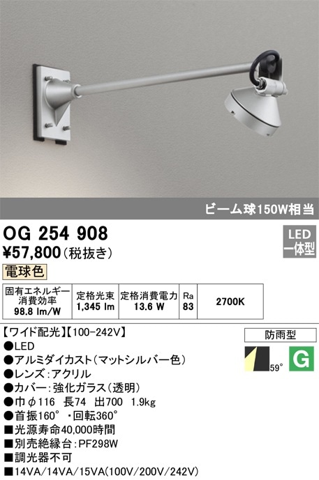 OG254908 オーデリック LEDスポットライト(12.8W、電球色) 即配・速配