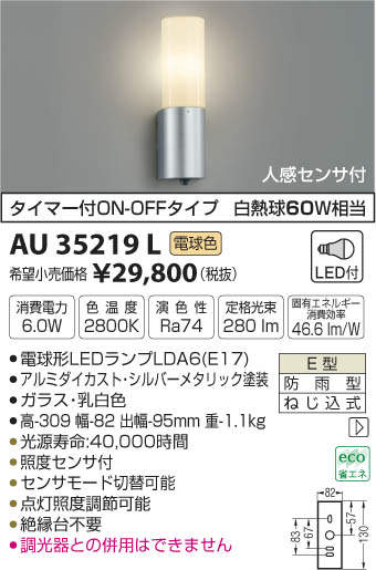 Aul コイズミ照明 人感センサ付ledポーチライト タイマー付on Offタイプ 6 0w 電球色 タロトデンキ 電設資材店 Aul コイズミ照明 人感センサ付ledポーチライト タイマー付on Offタイプ 6 0w 電球色 タロトデンキ 電設資材店