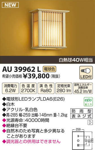 LGW85011U パナソニック 和風LEDポーチライト 電球色 即配・速配なら