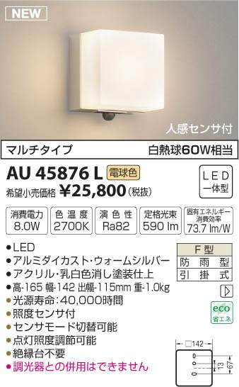 LGWC85221Y パナソニック 人感センサー付LEDポーチライト FreePaお