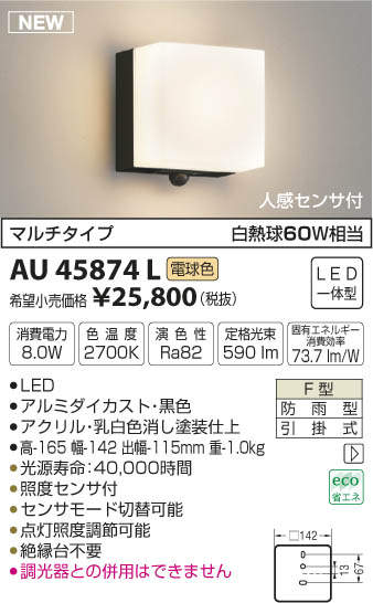Panasonic FreePa ポーチライト LGWC85221B 防雨型 Panasonic（パナソニック） LGWC85221B ポーチライト 壁直付型 電球色