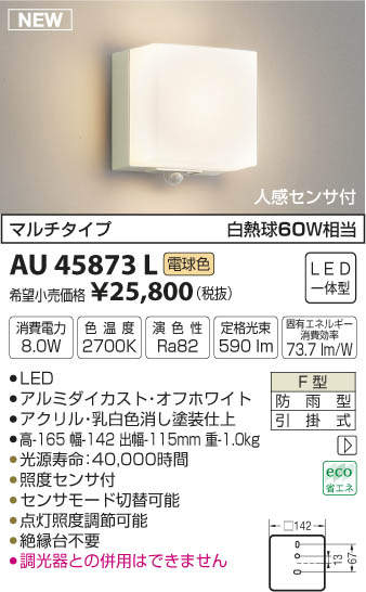 LGWC85221B パナソニック 人感センサー付LEDポーチライト FreePaお