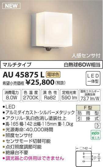 LGWC85221Y パナソニック 人感センサー付LEDポーチライト FreePaお
