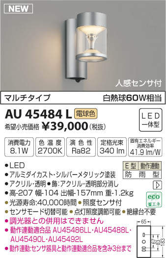 コイズミ AU45240 人感センサー スポットライト 照明器具 タイマー付き コイズミ照明 アウトドアスポット AU45242L 工事必要 電球色 KOIZUMI
