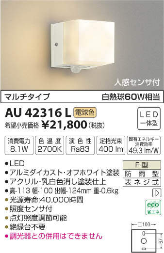 OG254294R オーデリック 人感センサー付LEDポーチライト 電球色 即配