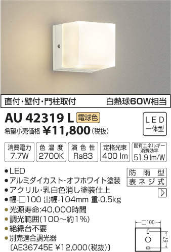 OG264005LR オーデリック LEDポーチライト 電球色 即配・速配ならプロ