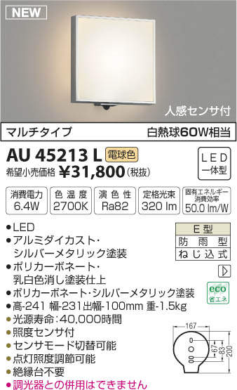 LGWC85221B パナソニック 人感センサー付LEDポーチライト FreePaお