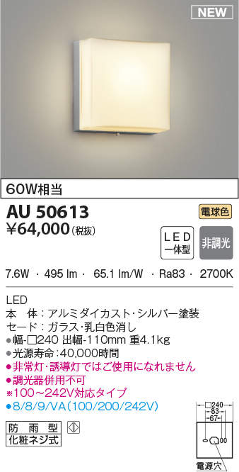 AU50741 コイズミ照明 LEDポーチライト(7.6W、昼白色) 即配・速配なら