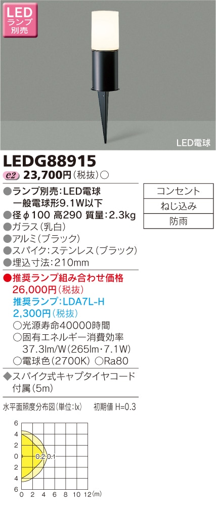 Ledg815 東芝 Ledガーデンライト スパイク式 タロトデンキ 電設資材店