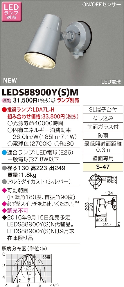 LEDS88900Y(S)M 東芝 ON/OFFセンサー付スポットライト(LED) 即配・速配