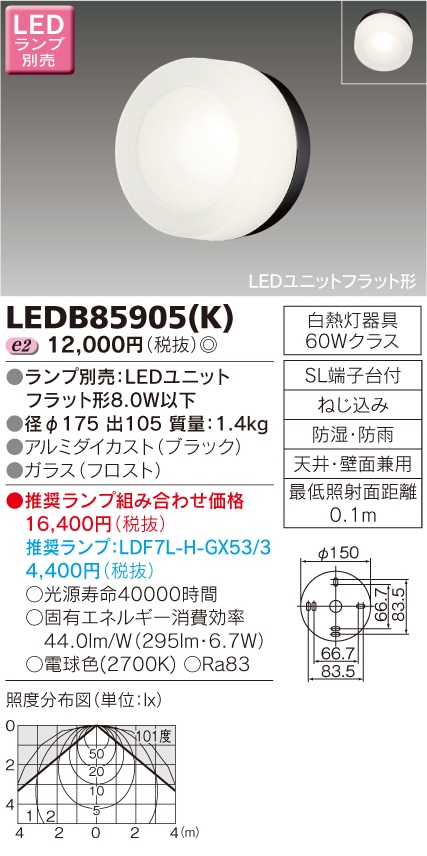 LEDB85905(K) 東芝 LEDポーチライト 即配・速配ならプロ向け電材・照明