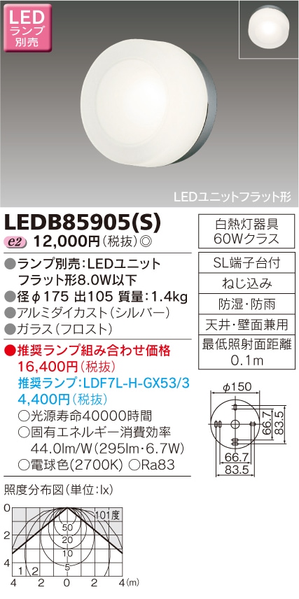 LEDB85905(S) 東芝 LEDポーチライト 即配・速配ならプロ向け電材・照明