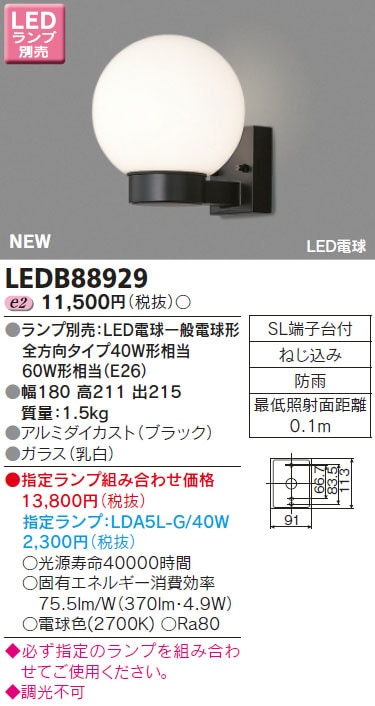LEDB88929 東芝 LEDポーチライト 即配・速配ならプロ向け電材・照明