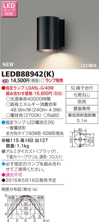 LEDB88942(K) 東芝 LEDアクセントライト(電球色) 即配・速配ならプロ