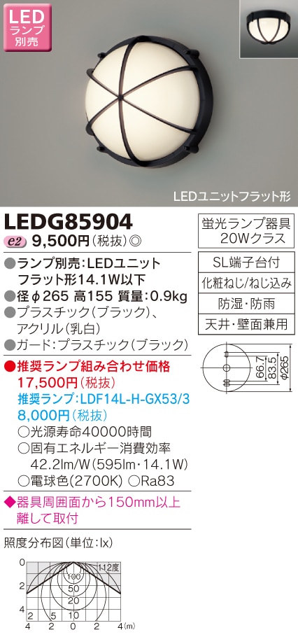 LEDG85904 東芝 LEDポーチライト 即配・速配ならプロ向け電材・照明