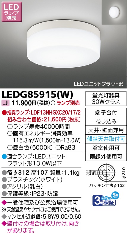 LEDG85915(W) 東芝 LED軒下シーリングライト【ランプ別売】 即配・速配